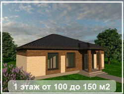 ДОМА ОДНОЭТАЖНЫЕ ОТ 100 ДО 150  м2