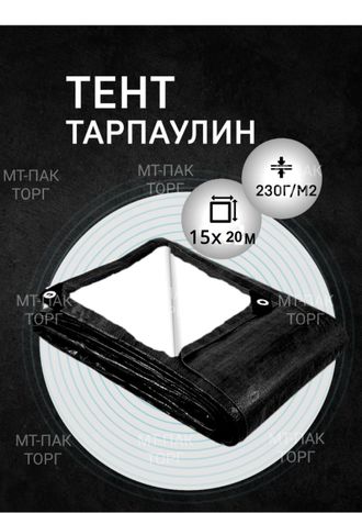 Тент Тарпаулин 15x20 м, 230 г/м2, шаг люверсов 0,5 м строительный защитный укрывной купить в Москве