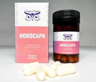 НОВОСАРК - мощная иммунотерапия