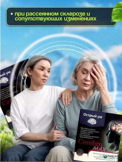 Церебромакс,  для повышения умственной активности, памяти и концентрации