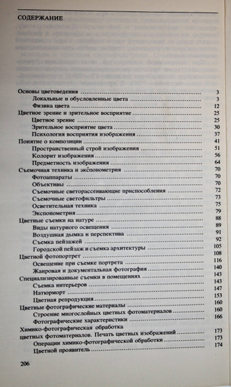 Артюшин Л.Ф. Цветная фотография. М.: Искусство. 1987г.