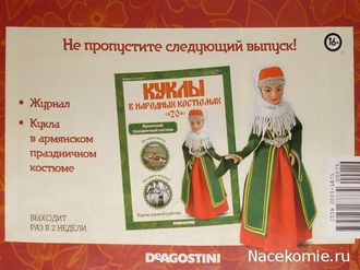 Журнал &quot;Куклы в народных костюмах&quot; №20. Армянский праздничный костюм