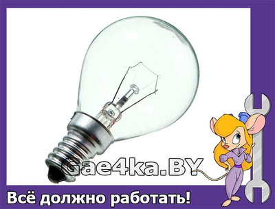 Лампа накаливания для холодильника 25w е14