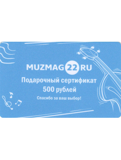Сертификат 500 рублей