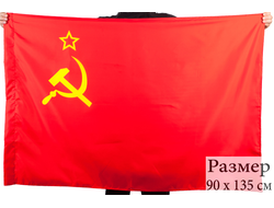 Флаг СССР