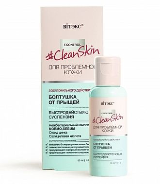 Витекс Clean Skin для проблемной кожи Суспензия быстродействующая Болтушка от прыщей