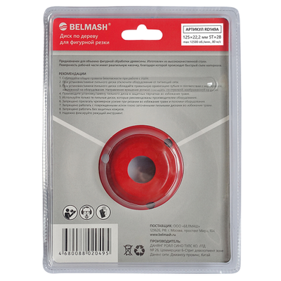 Диск по дереву для фигурной резки BELMASH RD149A