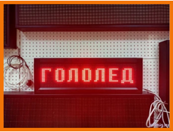 Табло погодных условий 210*690мм (красное свечение)