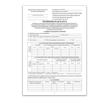 Медицинская карта ребёнка, форма № 026/у-2000, 16 л., картон, офсет, А4 (198x278 мм), синяя, STAFF, 130189