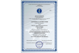 Сертификат соответствия 2