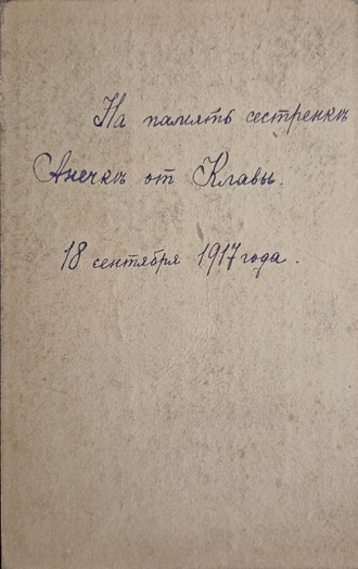 "Евгений Онегин" картон карандаш 1917 год