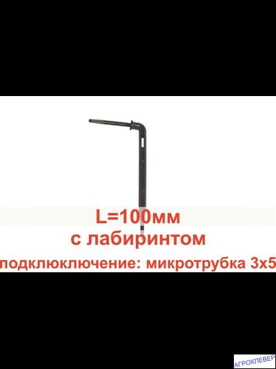 Стойка-капельница угловая 10см под трубку 3мм