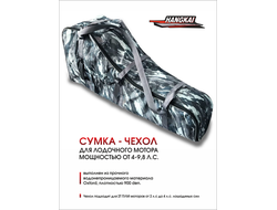 Сумка-чехол Hangkai для лодочного мотора мощностью 4-9,8 л.с.