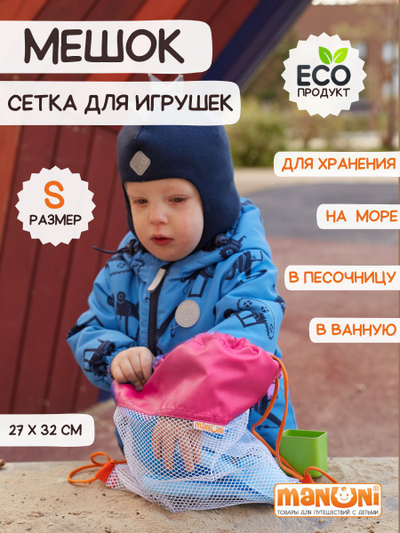 Мешок для игрушек Песочница Розовый