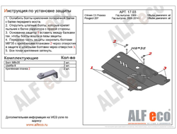 Peugeot 207 2006-2012 V-all Защита картера и КПП (Сталь 2мм) ALF1703ST