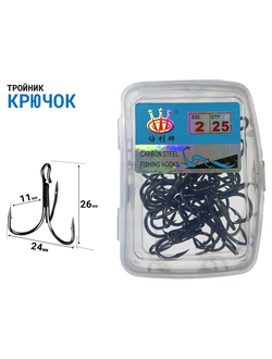 Крючок тройник размер: #2 в коробке 25 шт., материал: углеродистая сталь
