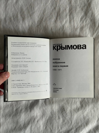 Имена. Наталья Крымова. Книга первая. 1958–1971