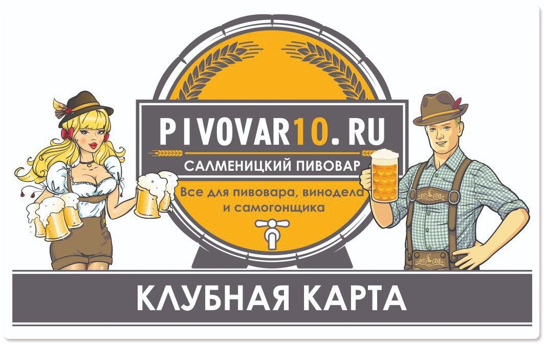 Пивовар сочи. За качество отвечаю Пивовар. Пивовар за качество ответил реклама.