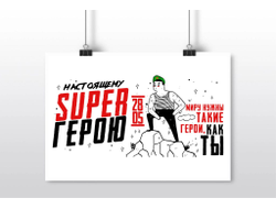 Плакат горизонтальный #8 на День пограничника