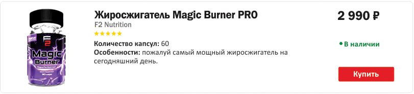 Жиросжигатель Magic Burner