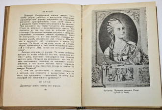 Дидро Д. Парадокс об актере.  Л.: Искусство, 1938.