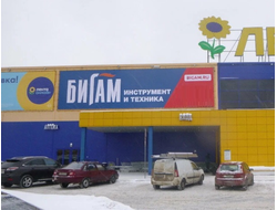 Бигам |  Московское шоссе 16, к. 3