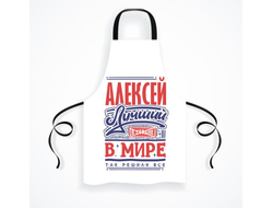 Фартук #9 Алексей