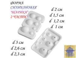 Форма силиконовая "Шарики" 13 * 8,5 см , 2 части, 7 ячеек, цвет микс