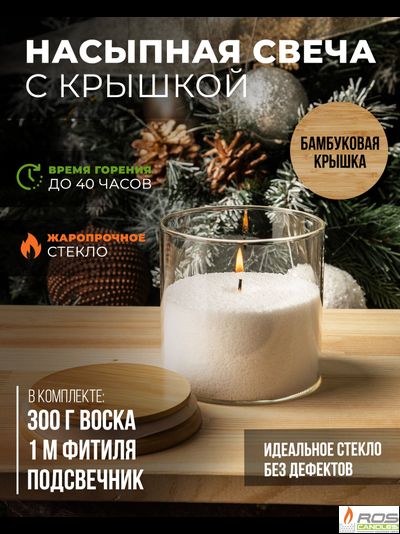 Насыпная свеча с бамбуковой крышкой 10*10 см