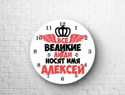 Часы #11 Алексей