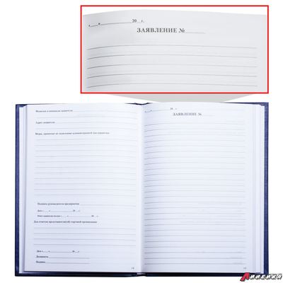 Книга Отзывов и предложений, 96 л., бумвинил, блок офсет, нумерация, А5 (150×205 мм), BRAUBERG. 126499