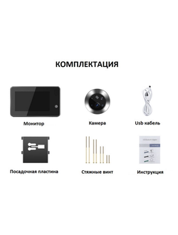 Видеоглазок ED-500PD Wi-Fi