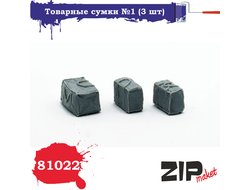 Сборная модель: (ZIPmaket 81022) Товарные сумки №1 (3 шт.)