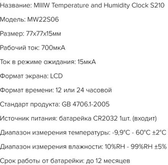 Метеостанция Xiaomi MIIIW Mute Thermometer And Hygrometer Clock S210 MW22S06