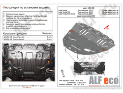 Lada VESTA/SW/Cross 2015- V-allЗащита картера и КПП (Сталь 2мм) ALF2820ST