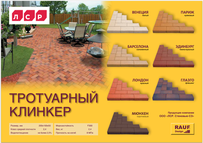 Клинкерная брусчатка тротуарная красная флэшинг ЛСР "Ноттингем", 200х100х50 мм