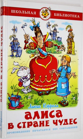 Кэрролл Л. Алиса в стране чудес. Пер. с англ. Б. Заходера. М.: Самовар. 1990.