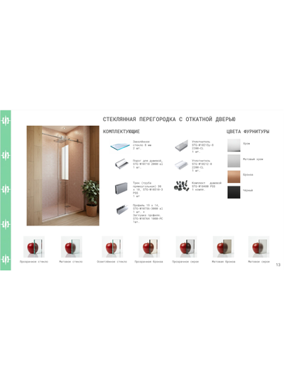 СТЕКЛЯННАЯ ПЕРЕГОРОДКА С ОТКАТНОЙ ДВЕРЬЮ