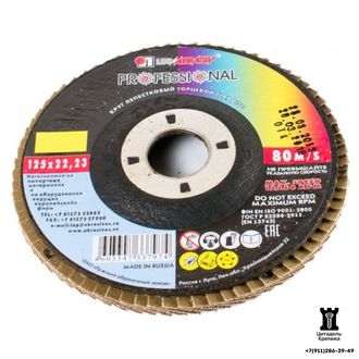 Круг лепестковый торцевой 125×22 А150 (10 шт)