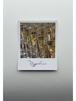 Открытка (полароид) "Поздравляю"