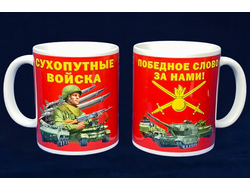 Кружка "Сухопутные войска" (нет в наличии)