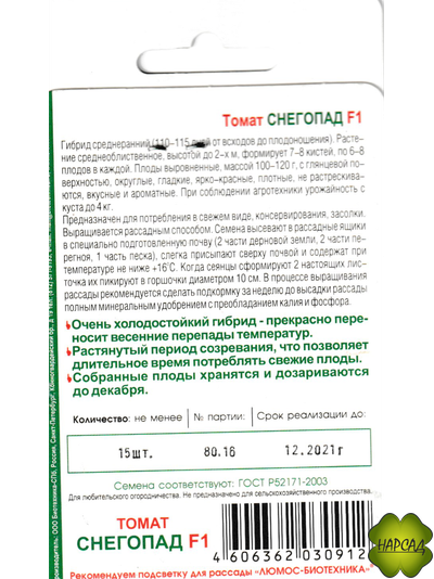 Томат "Снегопад" (высокорослый, выносливый)