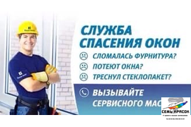 ремонт, диагностика и профилактика  окон ПВХ