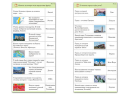 Комплект карточек (10) "Города и страны"