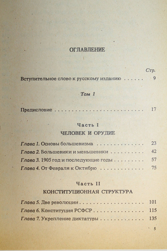 Карр Э. История Советской России. Книга 1. Том 1 и 2. Большевистская революция. 1917-1923. М.: Прогресс. 1990г.