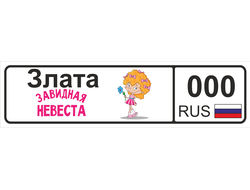 Номер на детскую коляску Злата