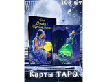 Таро оракул полнолуния  ( реплика полной луны).