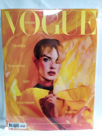 Журнал &quot;Вог Россия. Vogue&quot; № 3/2021 год (март)