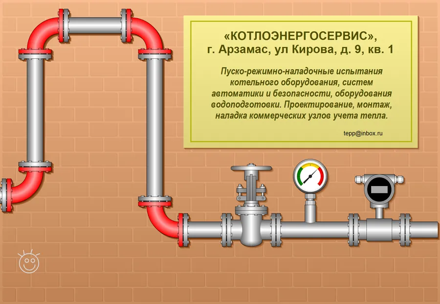 Пример рекламы. "Котлоэнергосервис" Арзамас