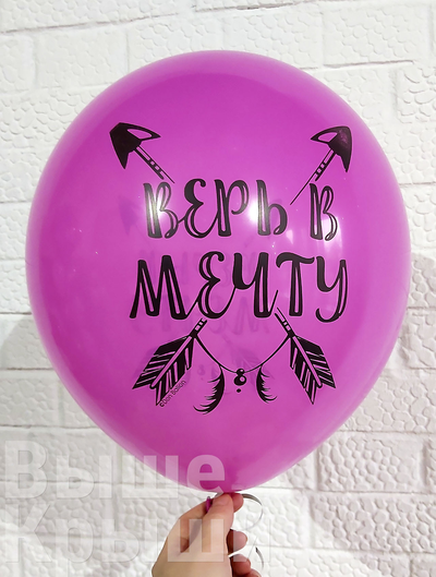 С Днем Рождения! Верь в Мечту! (1шт)